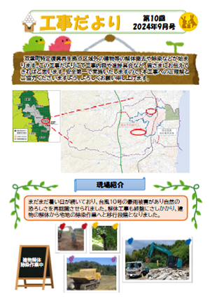 工事だより　２０２４年９月号